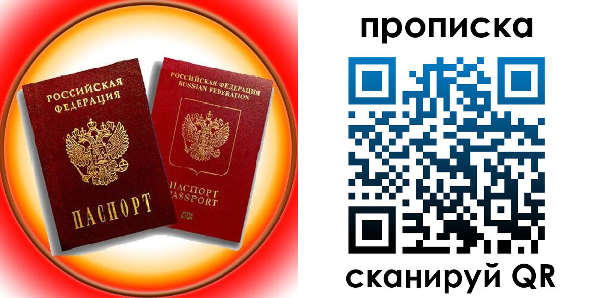 прописка в Кузнецке