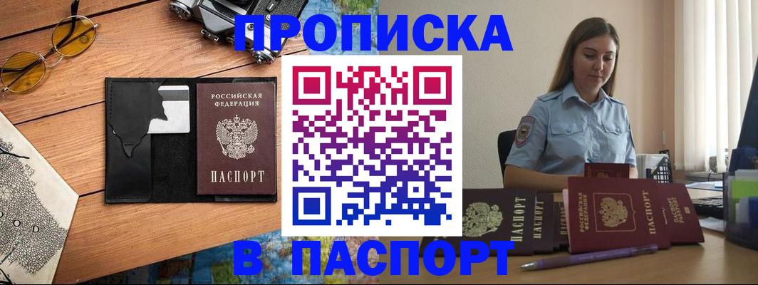 прописка гарантия в Кузнецке